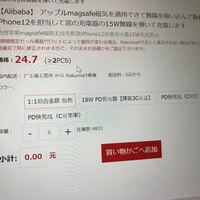 中国語アリババで商品を買おうとおもうのですが 四角で囲まれてる4つはそれぞれ Yahoo 知恵袋