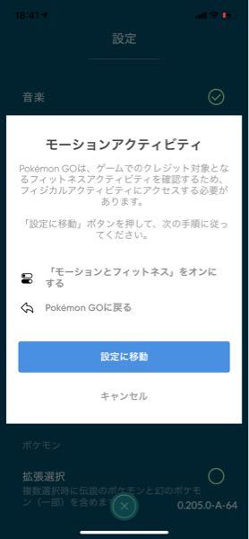 ポケモンgoについて いつでも冒険モードが設定できません モーションと Yahoo 知恵袋