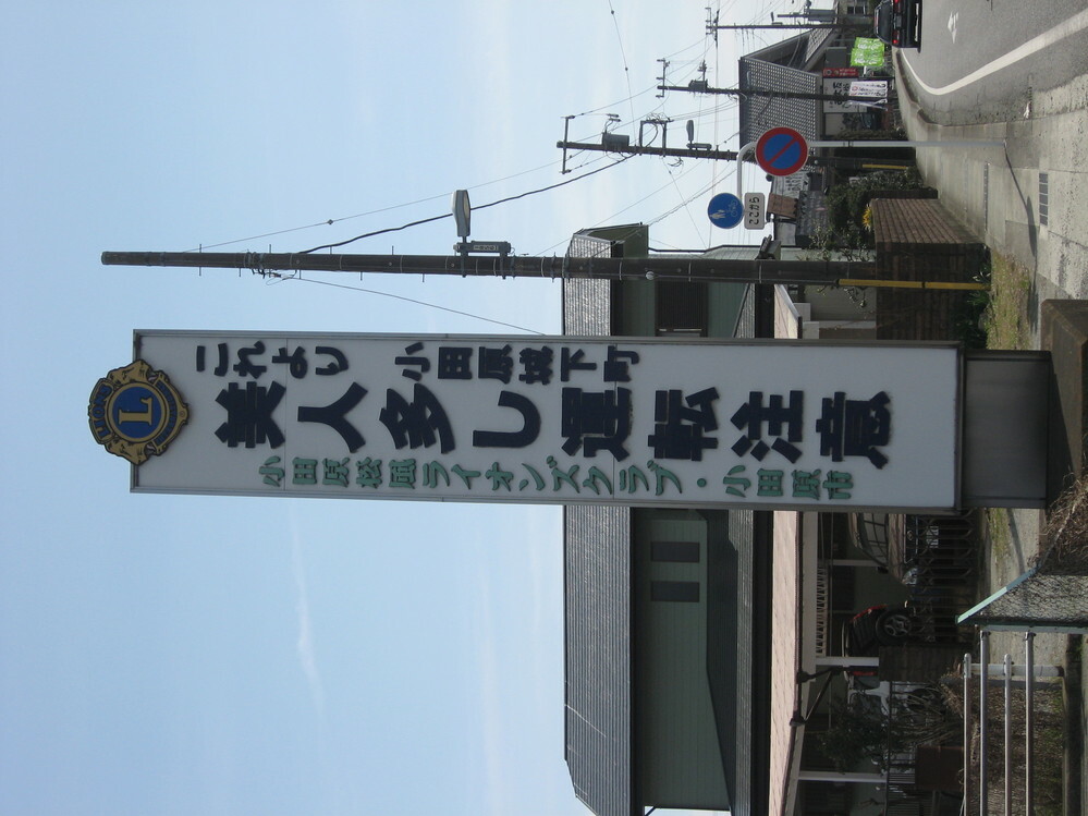 新潟県 新発田 市は シバタ と読みますが 他県人は絶対読めない名前ですか 大 Yahoo 知恵袋