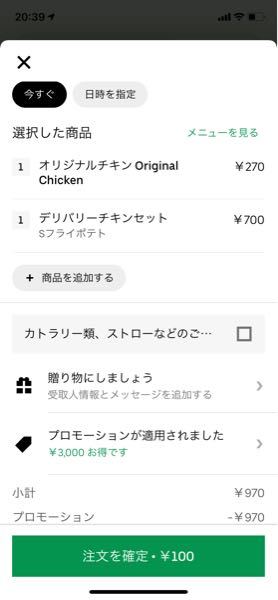 UberEATS初回3000は1回使い切りですか？ - 残高残って - Yahoo!知恵袋