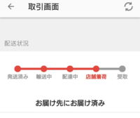 メルカリのコンビニ受け取りについて質問です。 - 写真の状態は購入者