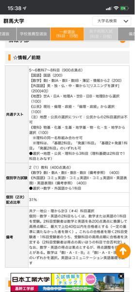 群馬大学の情報学部の入試科目はこのような感じだったのですが 来年も再来年も当 Yahoo 知恵袋