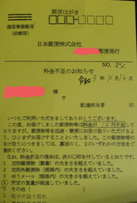 郵便物の料金不足のはがきに 切手を貼って送ろうとしているんですが Yahoo 知恵袋