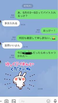 これはもう脈ナシですよね 同じバイト先の女の子とのlineです脈ナシだ Yahoo 知恵袋