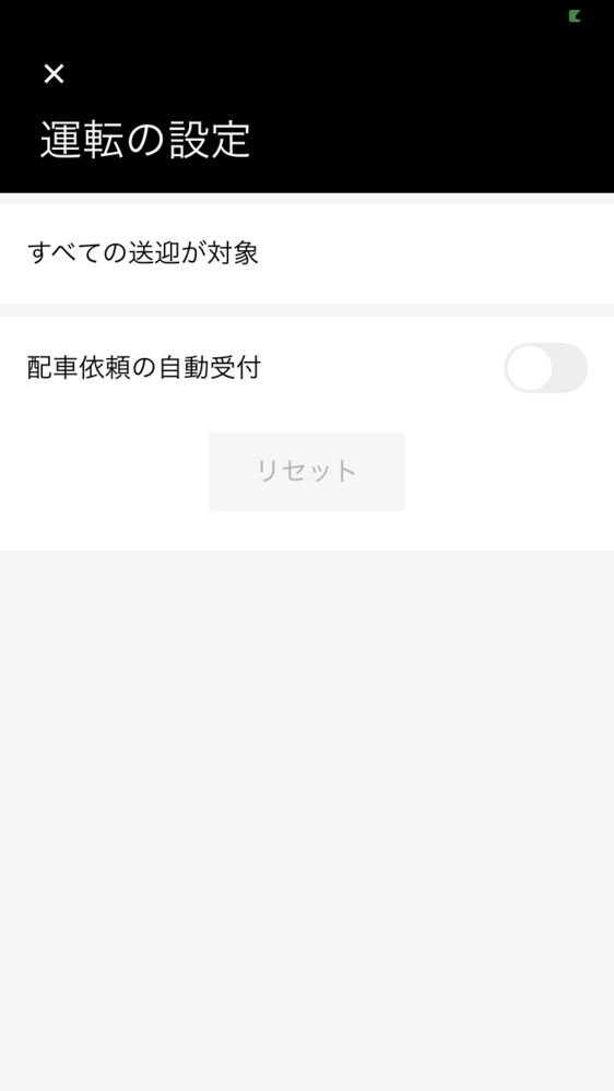 ウーバーイーツのドライバーに登録したての時に現金対応をオンにしてい Yahoo 知恵袋