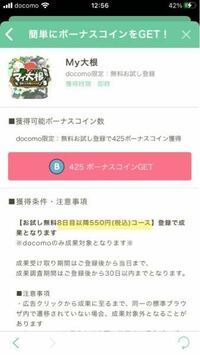 漫画meeの登録などで貰える無料ポイントについてです 即時で貰えて600 Yahoo 知恵袋