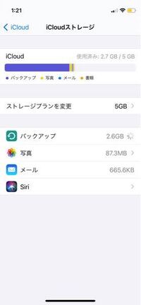 ここのicloudについてお聞きしたいことがあります この容量を減らした Yahoo 知恵袋