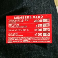 店舗限定のマクドナルドのメンバーズカードってどうやったらもえらえる Yahoo 知恵袋