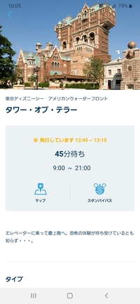 明日 ディズニーシーに行くのですが 先程アプリで何となく待ち時間を Yahoo 知恵袋