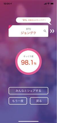 Ai顔診断でbtsのジョングクに98 似ていると診断されたのですがこれは似て Yahoo 知恵袋