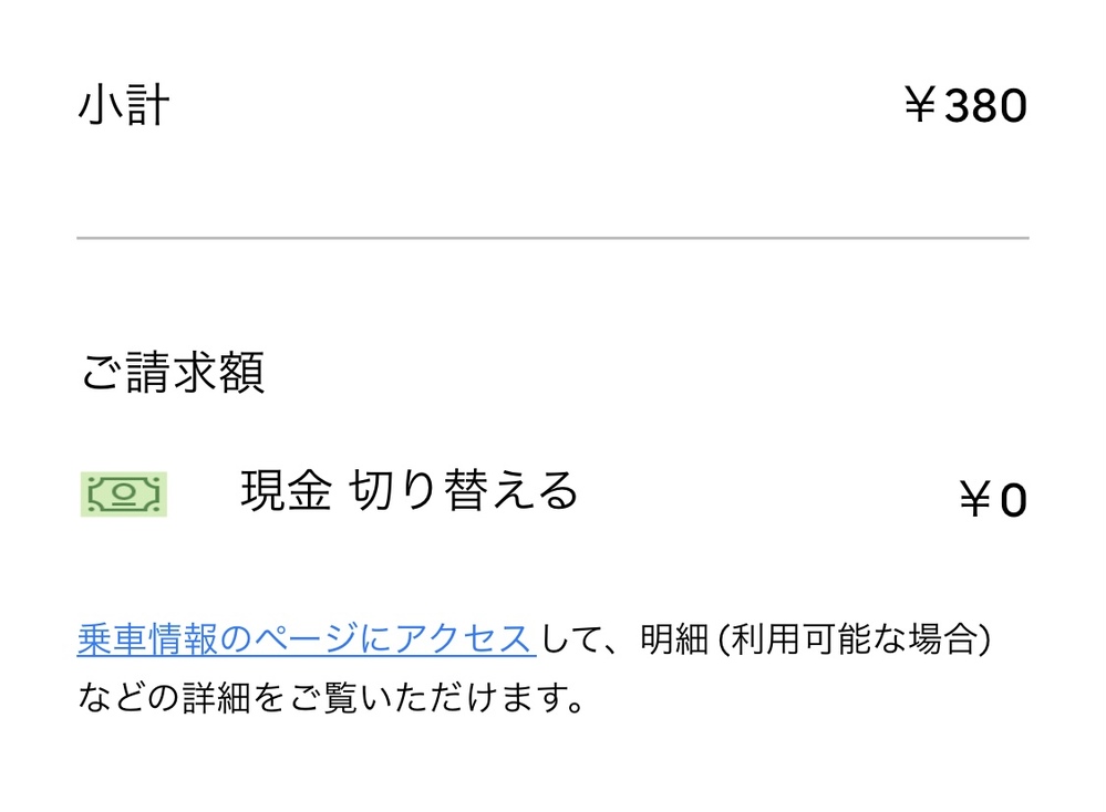 ウーバーイーツの未払い金って - どうやって払うんですか？？クレジ 