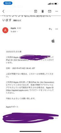 このメールはiphoneにサインしてappleidでログインしたら Yahoo 知恵袋