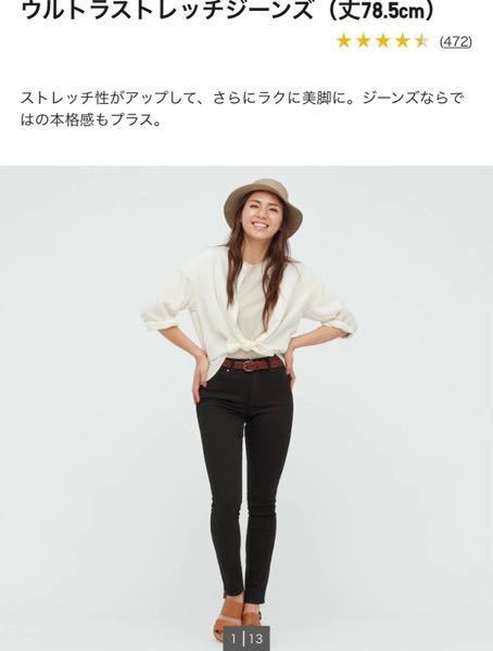 ユニクロのスキニーについて ウルトラストレッチジーンズという Yahoo 知恵袋