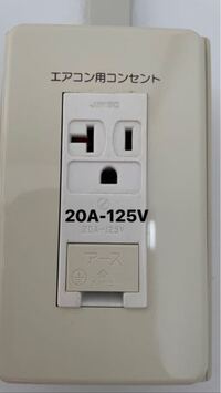 エアコンを購入しようと考えているのですが このコンセントには100 Yahoo 知恵袋