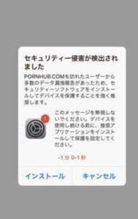 セキュリティー侵害が検出されましたと表示されました これはウイルス Yahoo 知恵袋