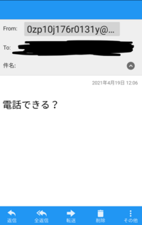 これは悪質メールですよね 前日は明日暇 でした 詐欺メールの Yahoo 知恵袋