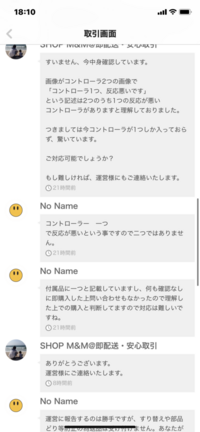 メルカリで購入者が説明文を読まずに購入。 - 連絡もなかったので配