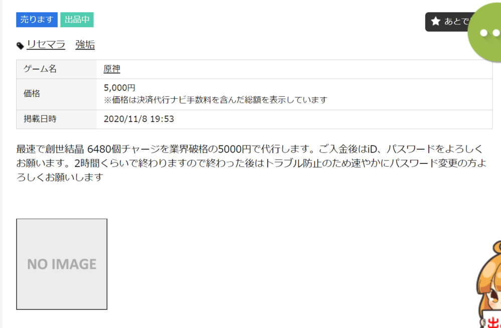 原神の課金って代行業者が良いですよね これ使えば普通に課金するのが馬鹿 Yahoo 知恵袋