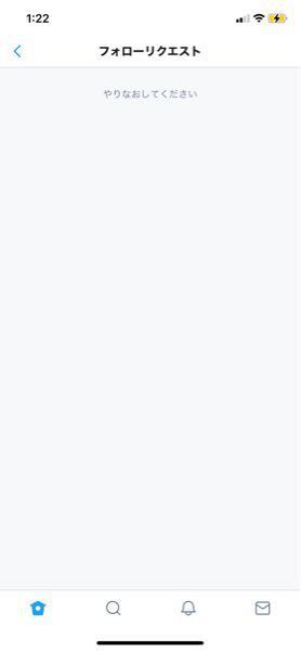 フォローリクエストが出てるのですが何回開き直してもこの画面になります 対処法 Yahoo 知恵袋