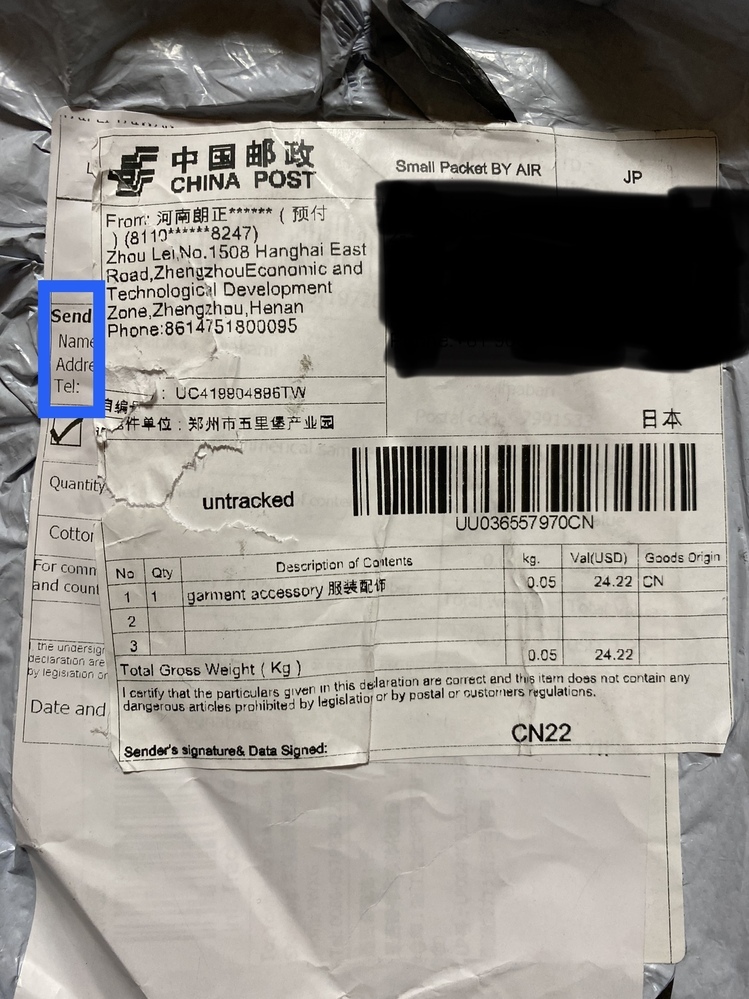 アリエクスプレスから購入していない商品が届いた場合について教えて 