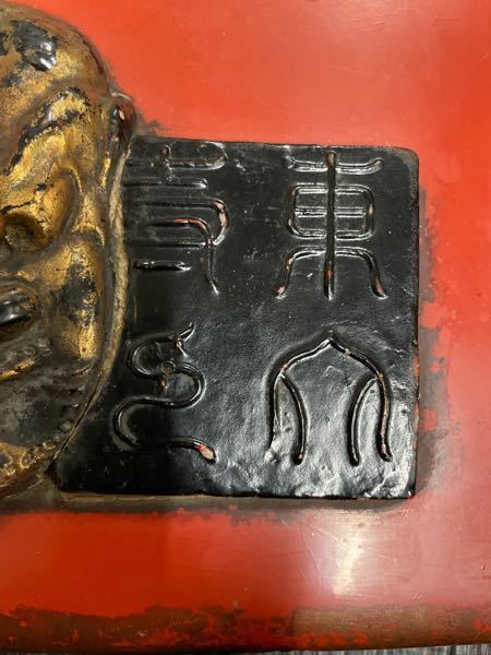 この漢字？文字読める方いますでしょうか？？ 宜しくお願い致しますm(__)m