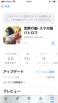 Iphone8なんですが年齢制限をかけられていてスクリーンタイムか Yahoo 知恵袋