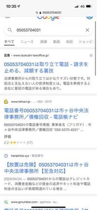 先程ここから電話がかかってきました 弁護士とか書いてますけどそんなとこ Yahoo 知恵袋