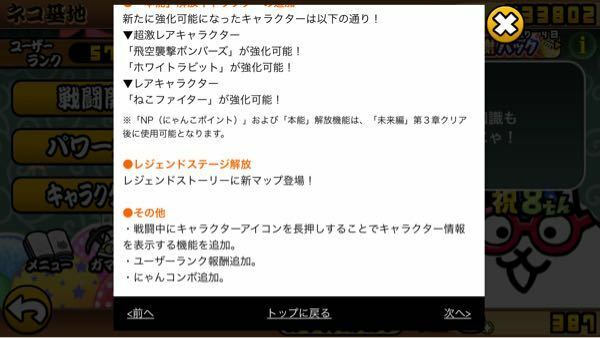 にゃんこ大戦争の未来編のお宝で統率力回復が早くなるお宝を7つ銅を銀に変えた Yahoo 知恵袋