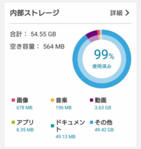 Androidシステムが容量の12gbも占めてるのですが 減らす方法は Yahoo 知恵袋