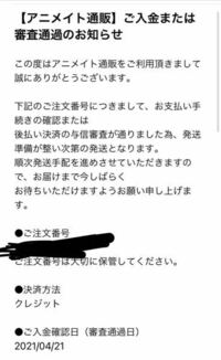 選択したつもりは無いのですがアニメイトで勝手に 後払いになっていま Yahoo 知恵袋