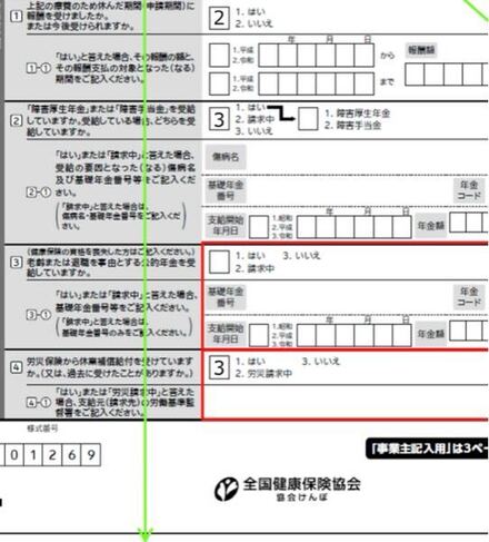 傷病手当金と労災との併給はできないと聞きました では 画像中の4 教えて しごとの先生 Yahoo しごとカタログ