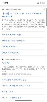 Gucci公式のオンラインショップのサイト教えてくださいこれですか Yahoo 知恵袋