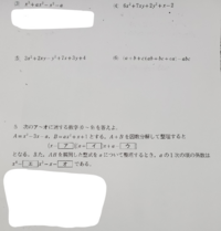 高一数学因数分解の問題が分からないので途中式など解説をお願いしたいです プリ Yahoo 知恵袋