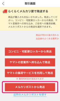 メルカリで商品が購入されたのにこのような画面が表示されません 着払 Yahoo 知恵袋