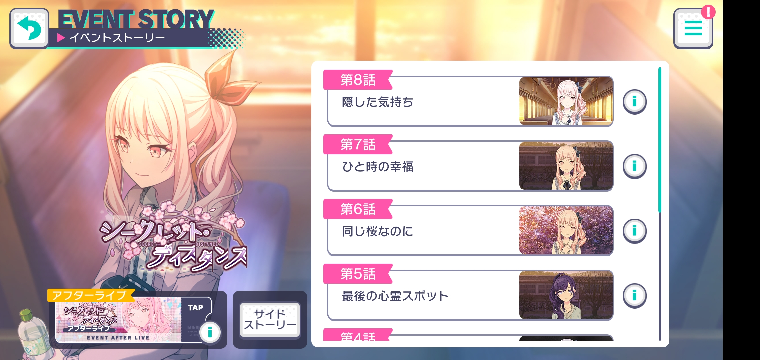 プロセカの瑞希のイベントってこれ以上話ありますよね 私が解放できてないだけで Yahoo 知恵袋