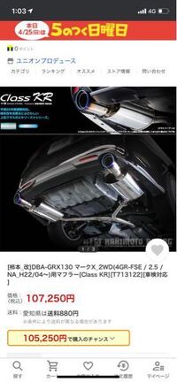 車のマフラーを純正から先月車検対応の柿本マフラーに整備工場で変えてもら Yahoo 知恵袋