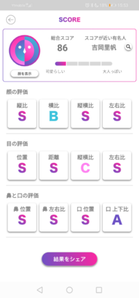 顔診断アプリ 美顔診断 で総合評価70点は 低い 普通 高いどれです Yahoo 知恵袋