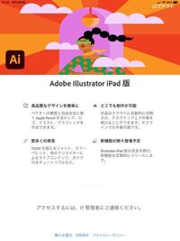 Pcでadobeを購入してillustratorのipad版も使用 Yahoo 知恵袋