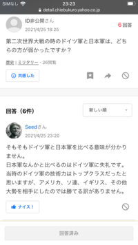 私の質問に対して こんな失礼な回答が来ました どうして日本と比べた Yahoo 知恵袋