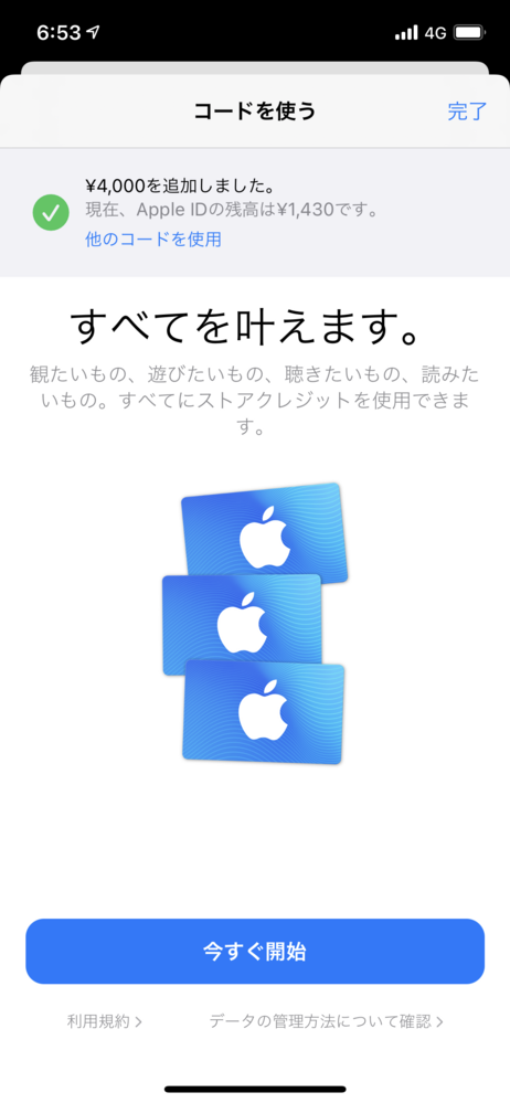 今朝itunesカードを使用し4000円追加したのですが4000円追加されて Yahoo 知恵袋