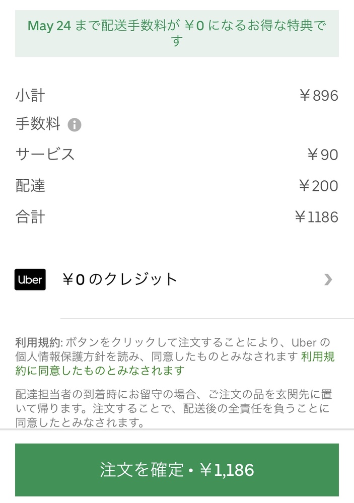 ウーバーイーツから30日限定で750円以上注文すると配送手数料がタダに 