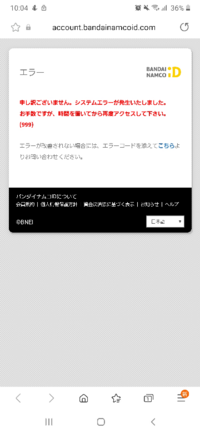 バンダイナムコidに登録したのに確認メールが来ません どうすればい Yahoo 知恵袋