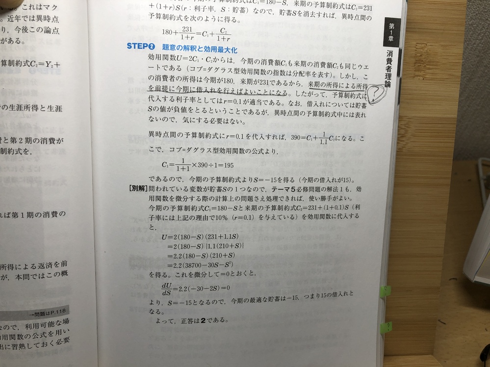 スー過去のミクロ経済学についての質問です 問題u 2c1 C2 U Yahoo 知恵袋