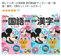 新レインボー小学辞典改訂第6版ディズニー版 国語 漢字 辞典をお持ちの方に質 Yahoo 知恵袋