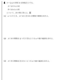高校数学です 集合の問題の解き方が分かりません 教えてください Yahoo 知恵袋