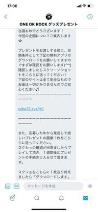 Twitterでoneokrockグッズプレゼントというアカウントがあり リ Yahoo 知恵袋