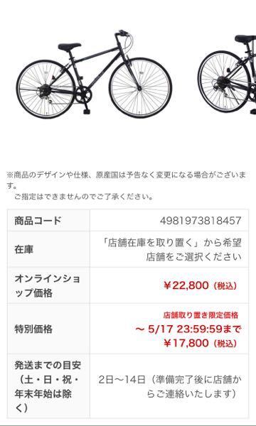 シナネンサイクルのクロスバイクなのですが、これどうですか？8キロの距離に使お... - Yahoo!知恵袋