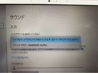 パソコンのマイクの設定でステレオミキサーの方にするとマイクが音を拾 Yahoo 知恵袋