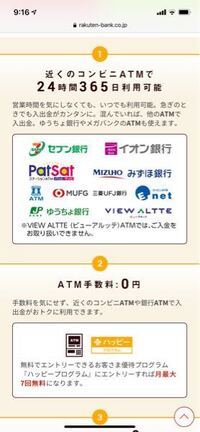 楽天銀行って どこのatmでも 楽天銀行の表示なくても振り込みもで Yahoo 知恵袋