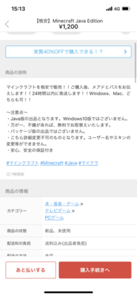 メルカリでminecraftを買おうとした時に 詳細変更不可と書い Yahoo 知恵袋